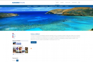 Kanaris Tours - Κατασκευή / Σχεδίαση Ιστοσελίδων Drupal