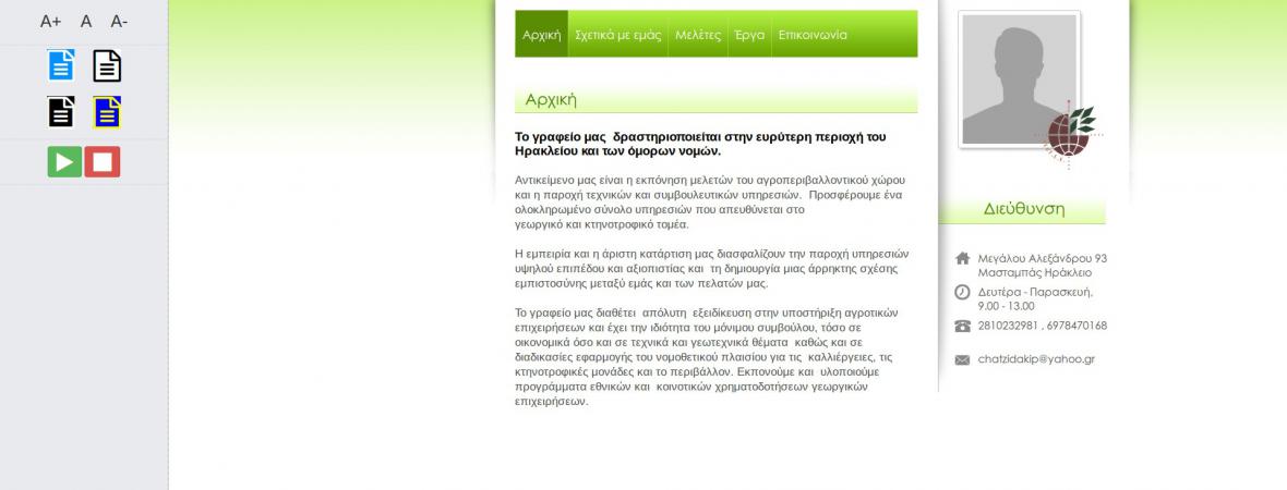 Meletespeggychatzidaki.eu - Διόρθωση Σφαλμάτων Custom website  - Συμμόρφωση με το πρότυπο WCAG 2.0 